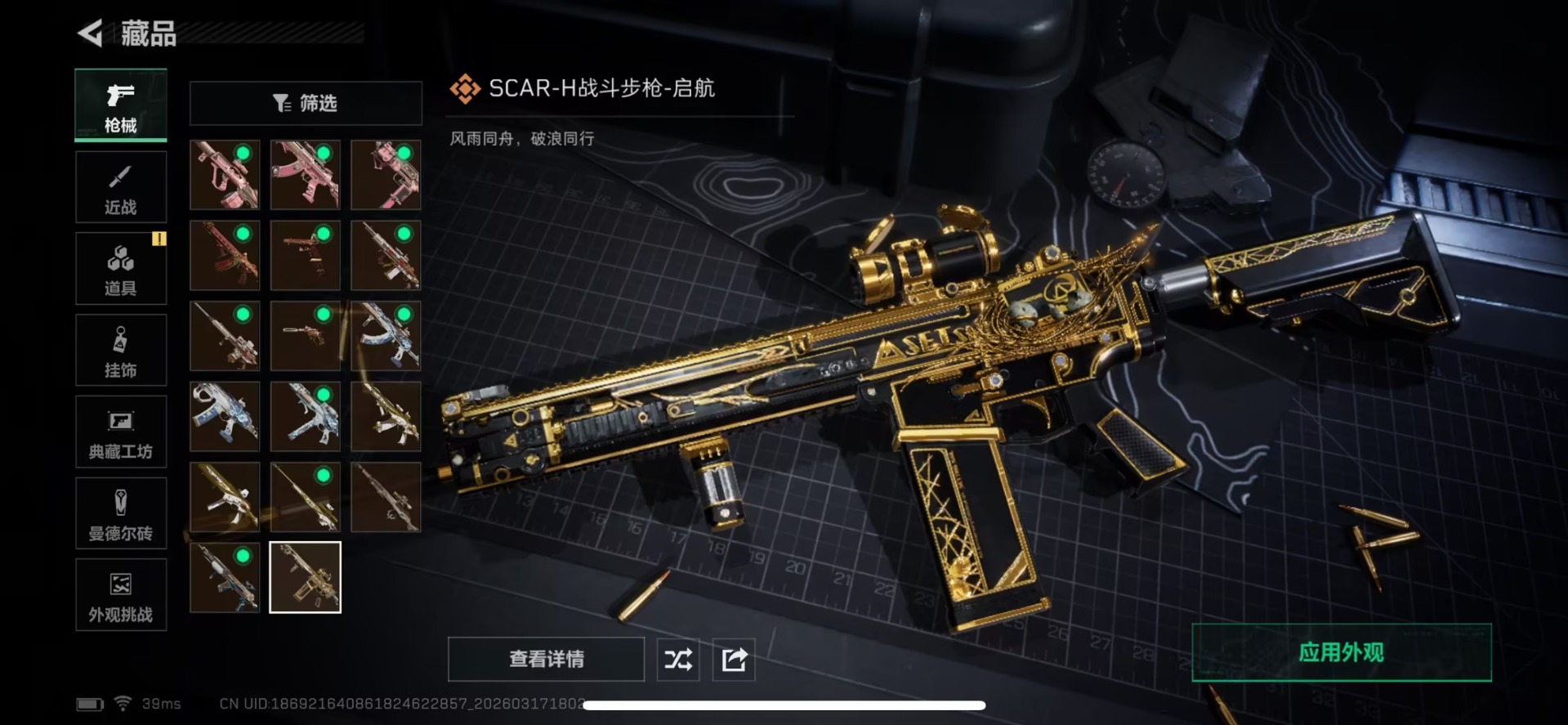 SJZQM475070三角洲行动账号详情图17