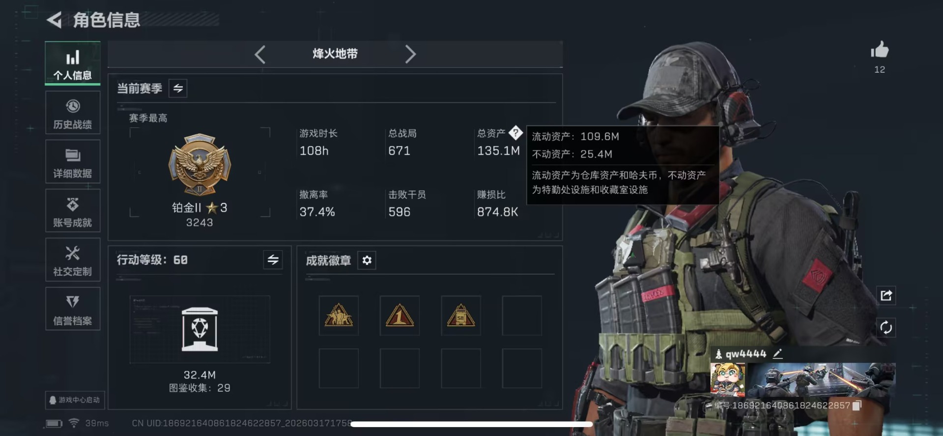 SJZQM483841三角洲行动账号详情图3