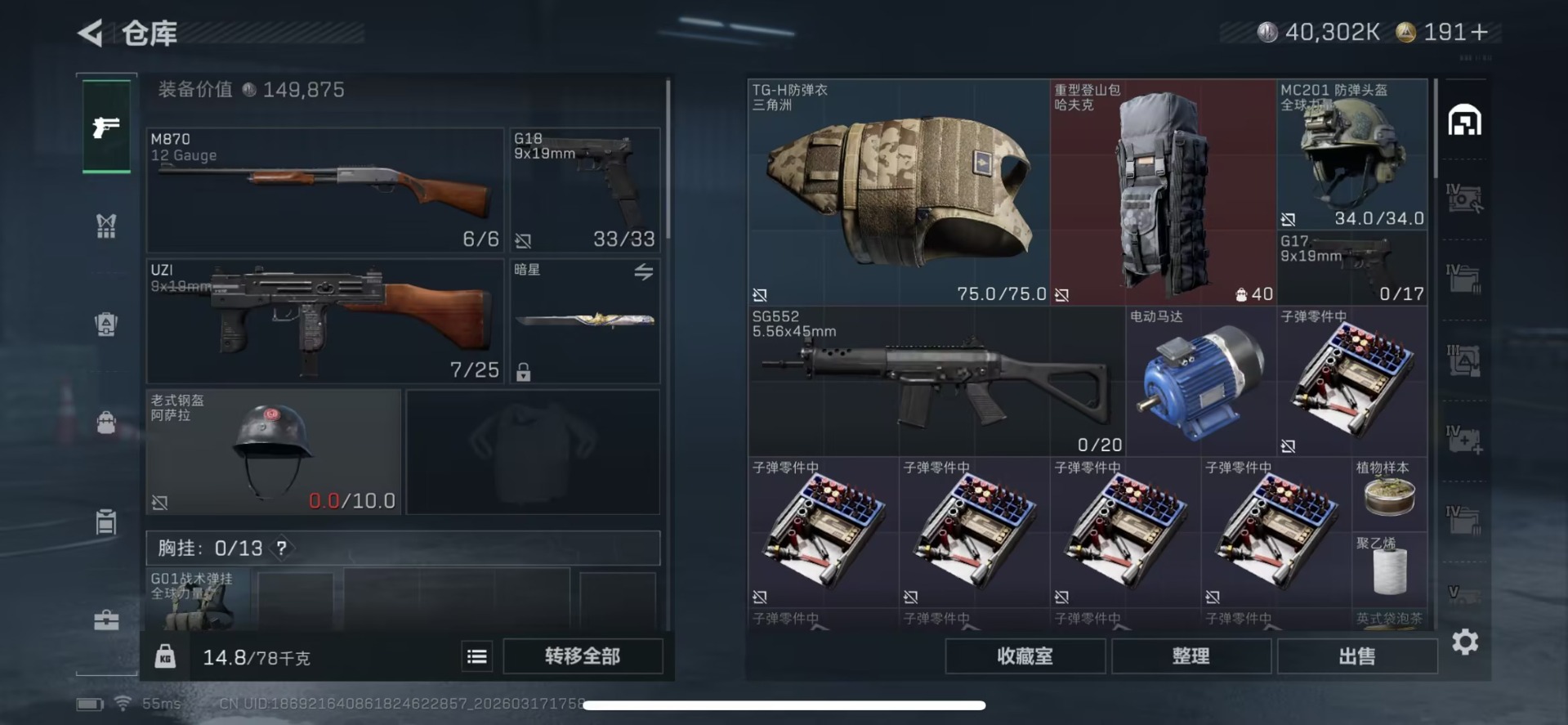 SJZQM483841三角洲行动账号详情图16