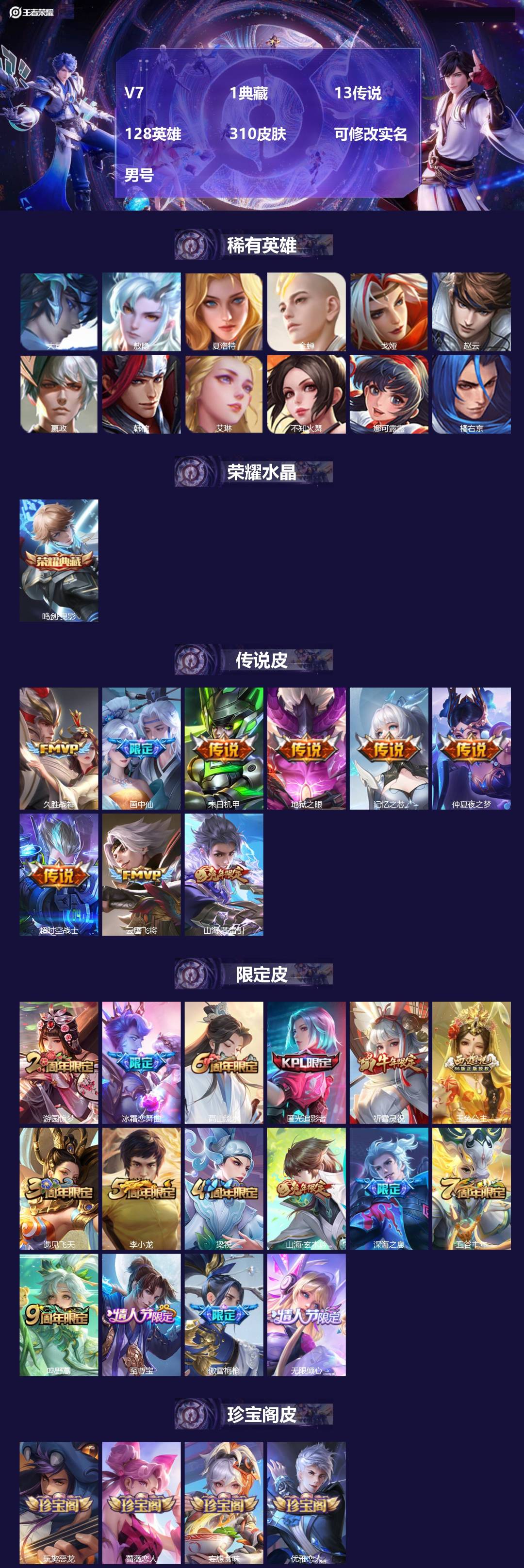 王者荣耀账号苹果QQ[17810840]V7 1典藏 13传说 128英雄 310皮肤 可修改实名 男号 
【英雄全皮】