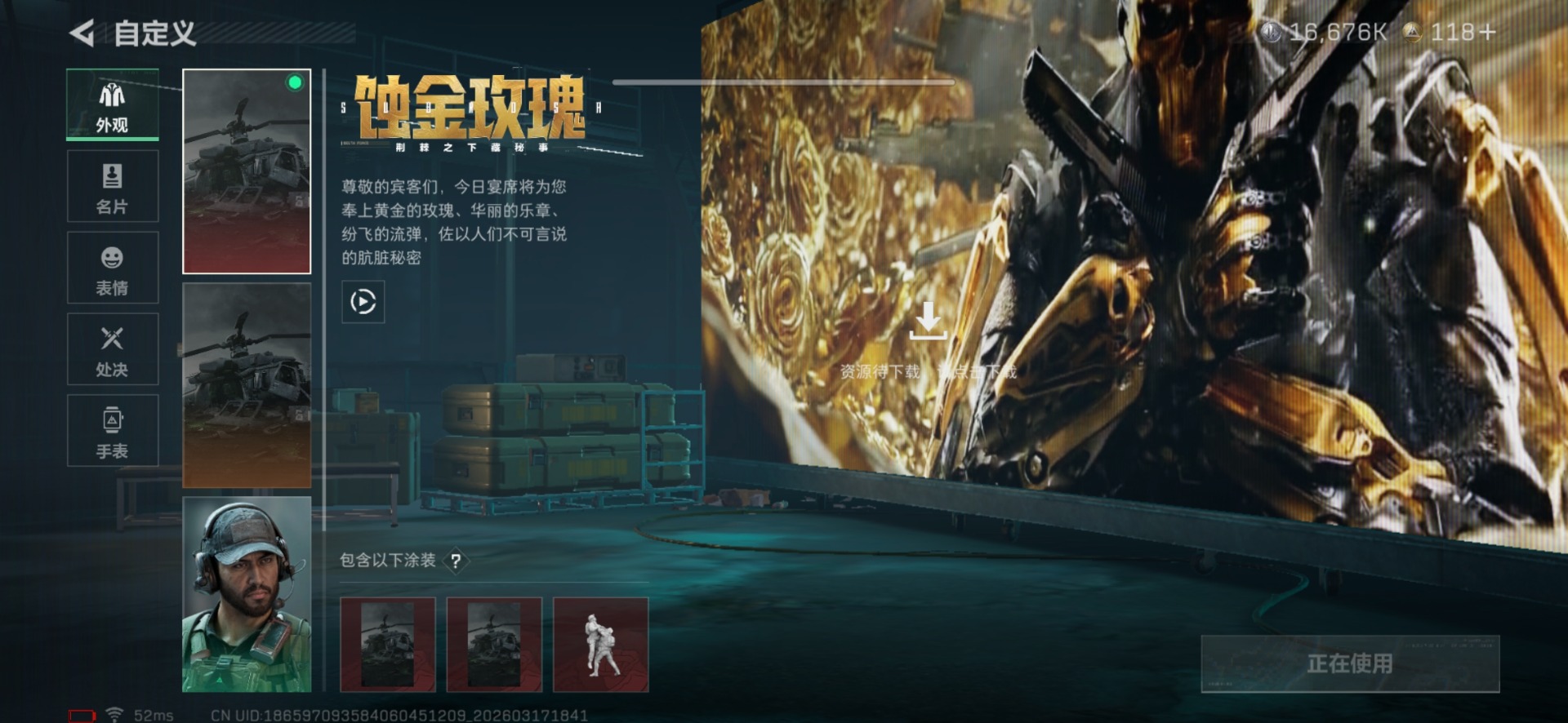 SJZQM475084三角洲行动账号详情图18 SJZQM475084三角洲行动账号详情图18