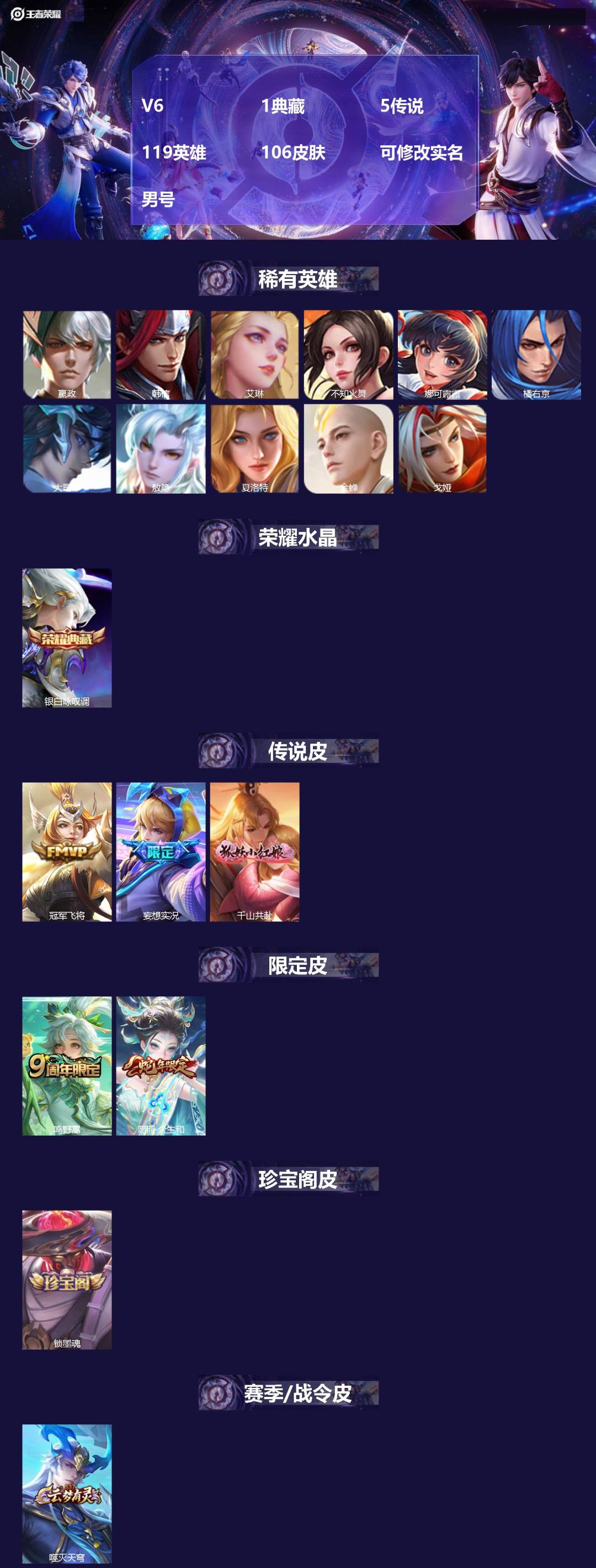 王者荣耀账号苹果QQ[]V6 1典藏 5传说 119英雄 106皮肤 可修改实名 男号 
【英雄全皮】敖隐全皮,蚩奼全皮