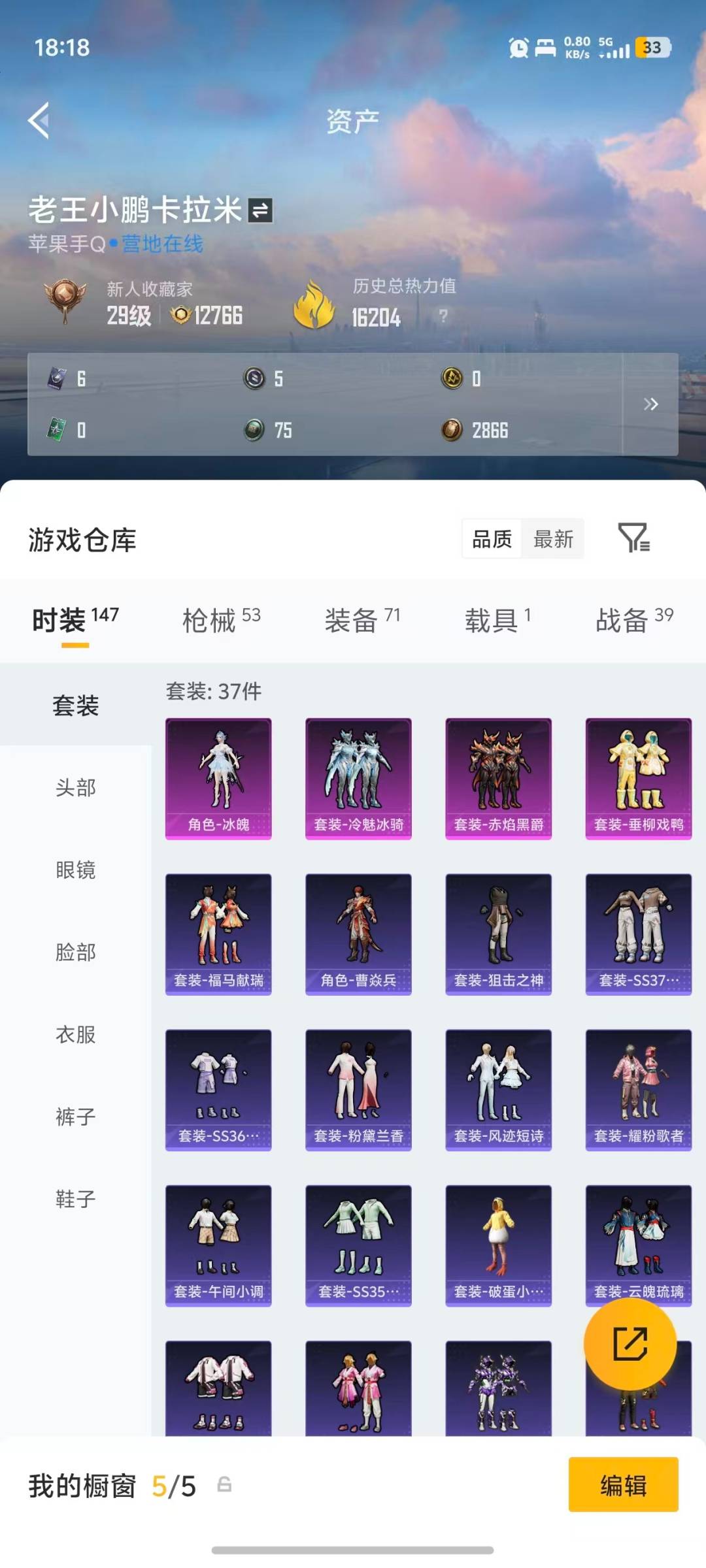 HPQM4134992和平精英账号详情图20