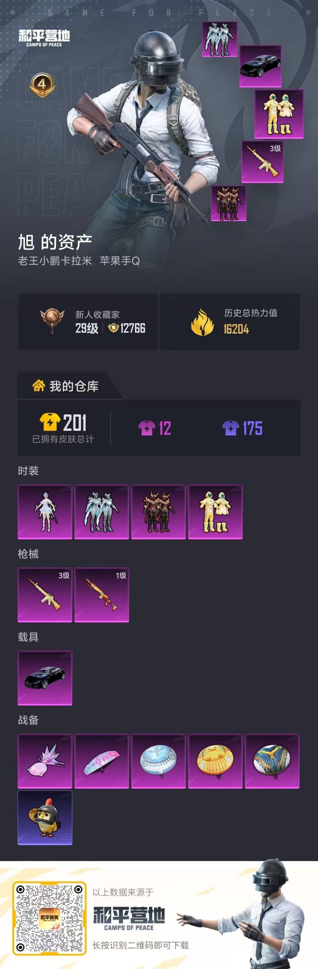 HPQM4150037和平精英账号详情图5 HPQM4150037和平精英账号详情图5