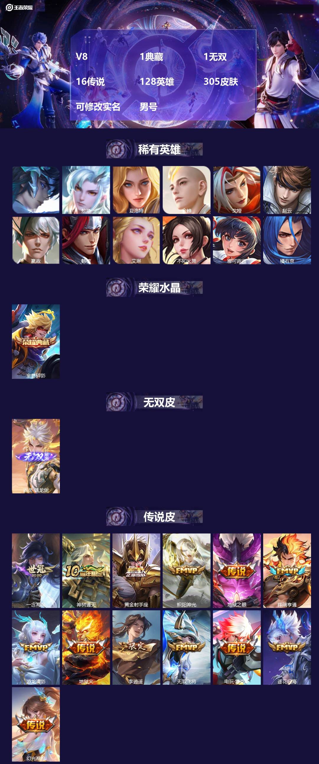 王者荣耀账号苹果QQ[]V8 1典藏 1无双 16传说 128英雄 305皮肤 可修改实名 男号 
【英雄全皮】澜全皮,