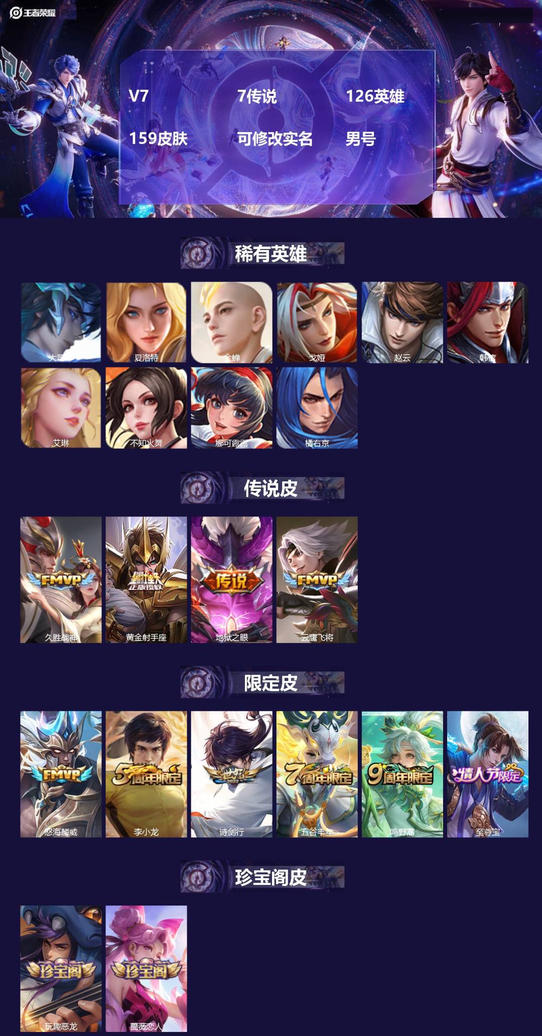 王者荣耀账号安卓QQ[17811304]V7 7传说 126英雄 159皮肤 可修改实名 男号 
【英雄全皮】大禹全皮
