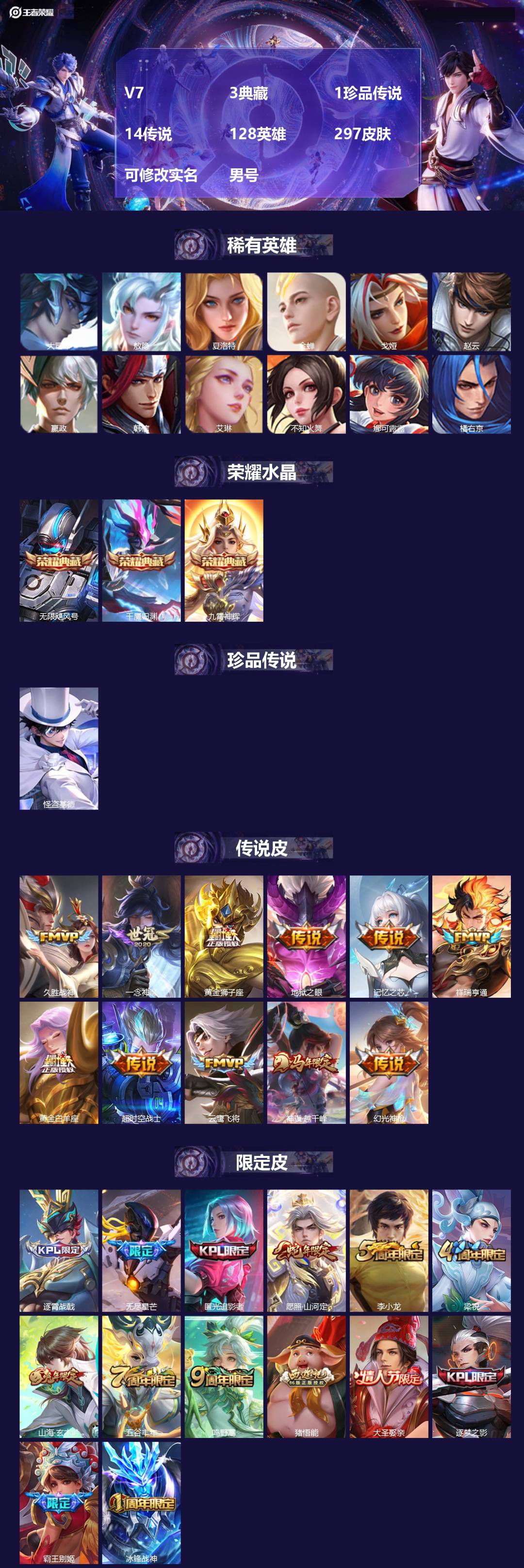 王者荣耀账号苹果QQ[]V7 3典藏 1珍品传说 14传说 128英雄 297皮肤 可修改实名 男号 
【英雄全皮】阿古