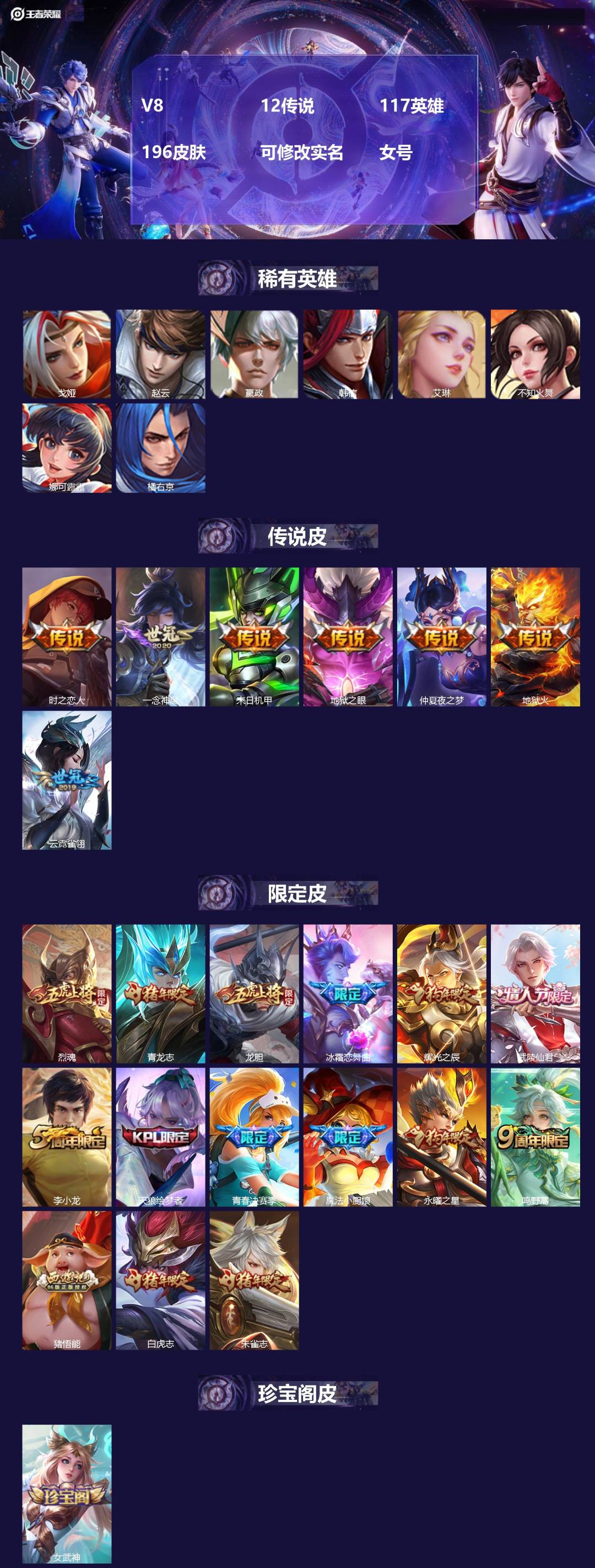 王者荣耀账号安卓QQ[]V8 12传说 117英雄 196皮肤 可修改实名 女号 
【稀有英雄】嬴政(始皇帝),韩信(韩