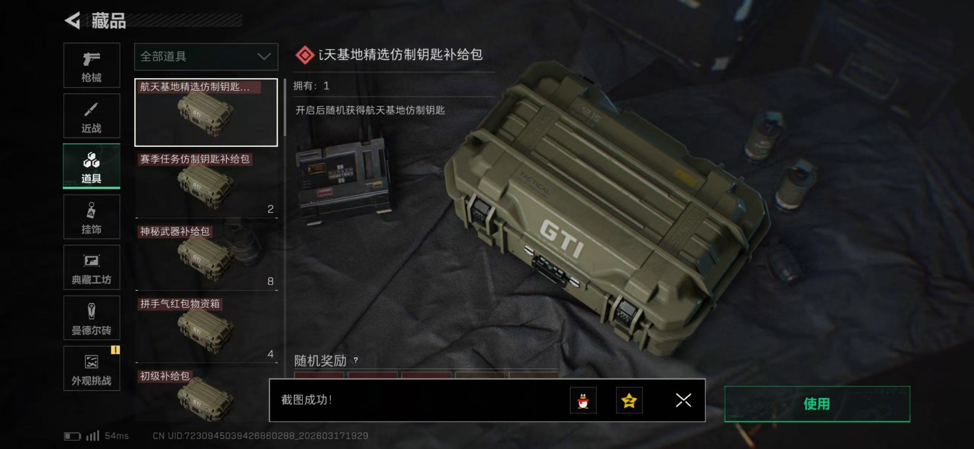 SJZQM483845三角洲行动账号详情图6