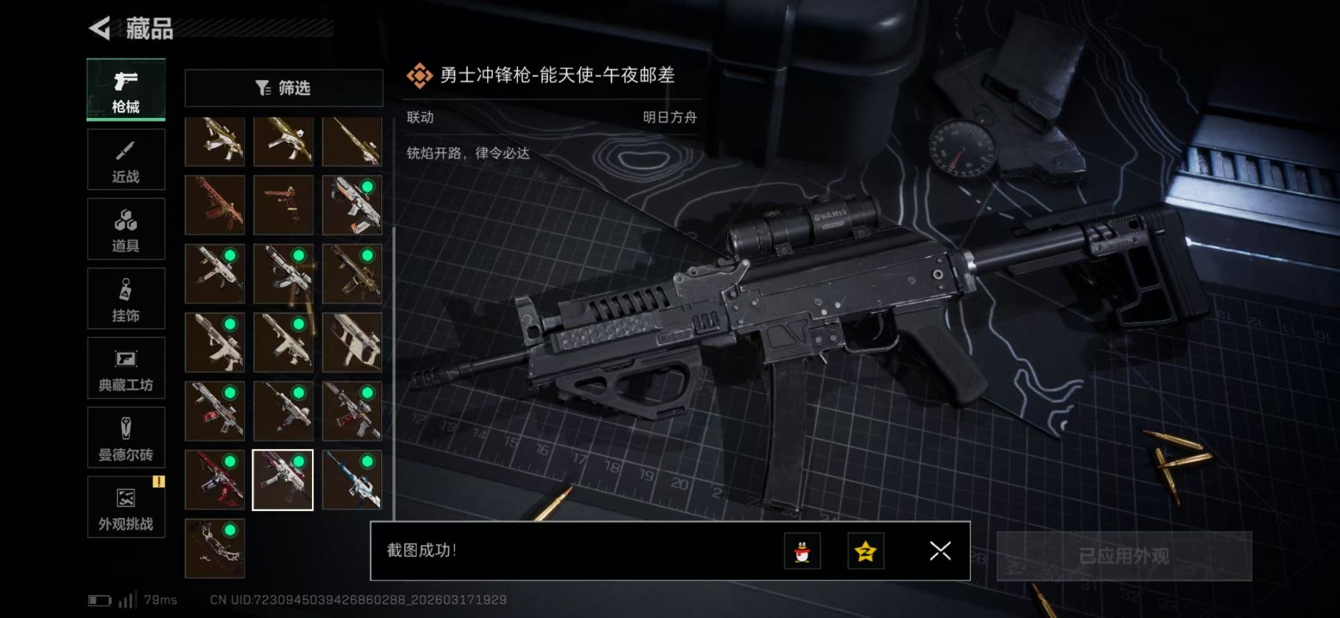 SJZQM483845三角洲行动账号详情图10