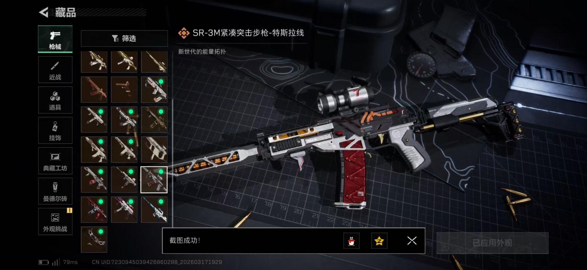 SJZQM483845三角洲行动账号详情图12