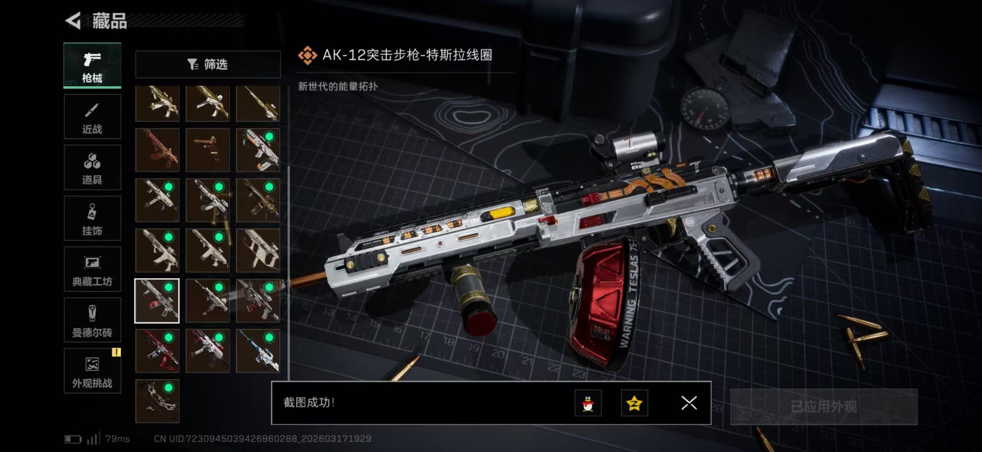 SJZQM483845三角洲行动账号详情图14