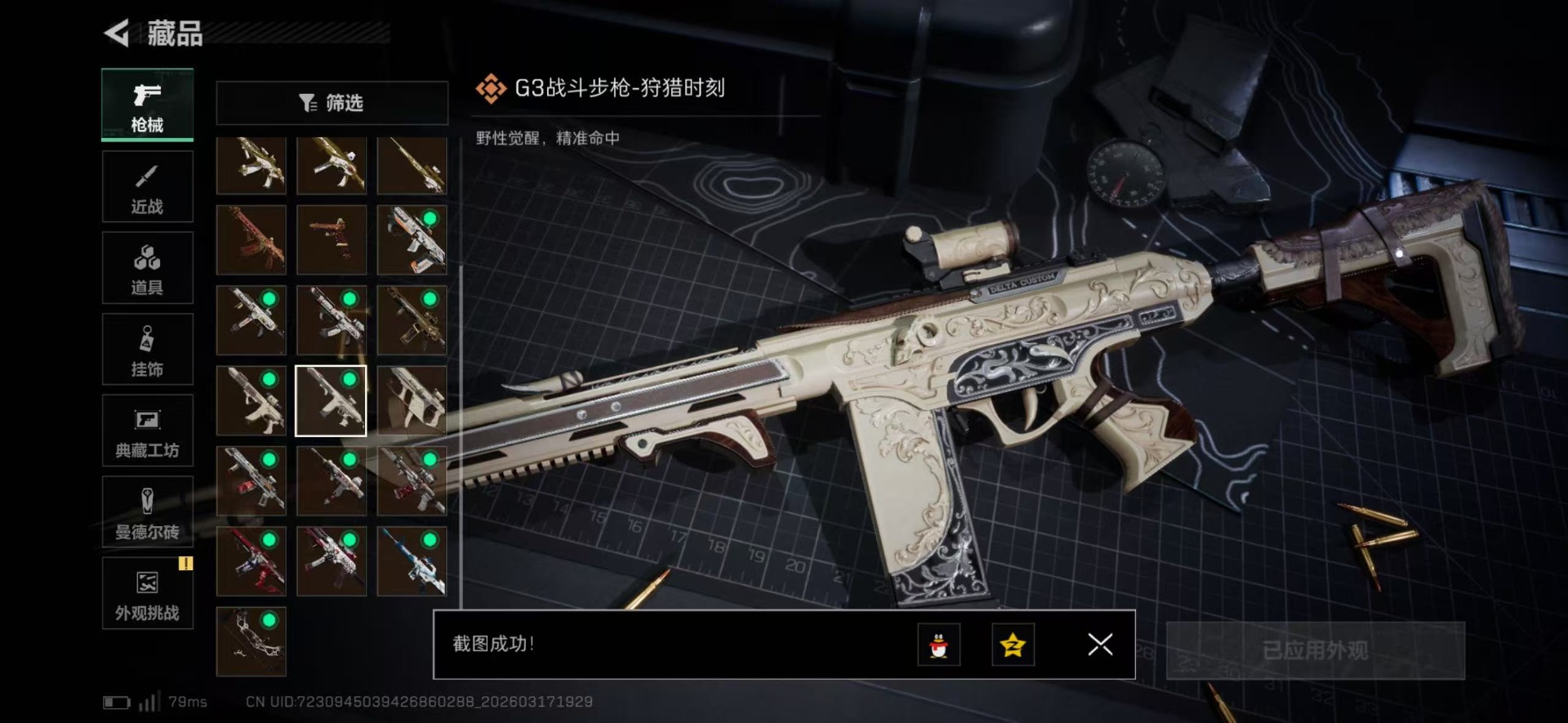 SJZQM483845三角洲行动账号详情图16