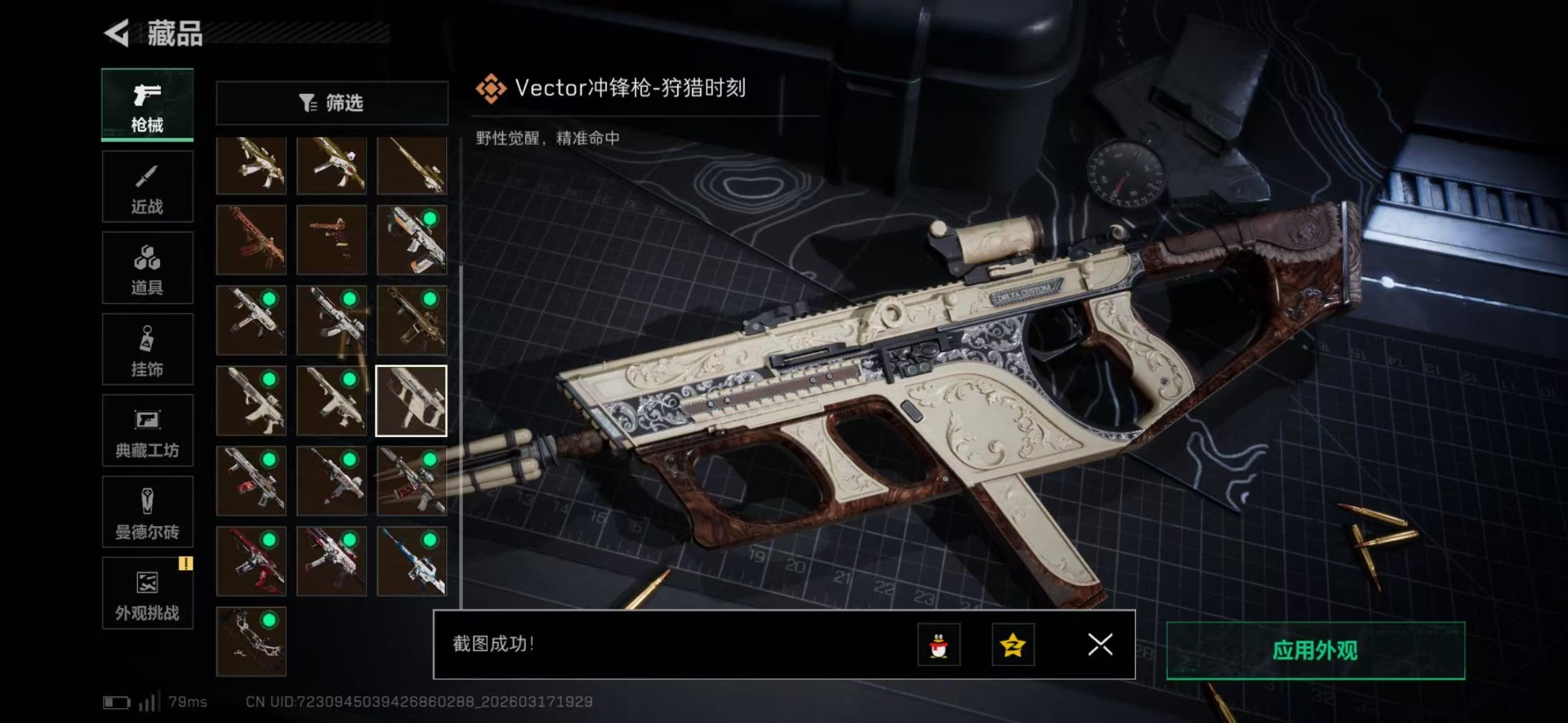 SJZQM483845三角洲行动账号详情图15