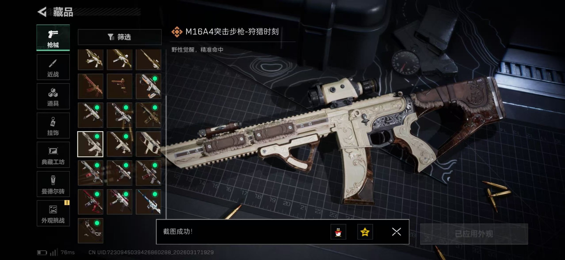 SJZQM483845三角洲行动账号详情图17