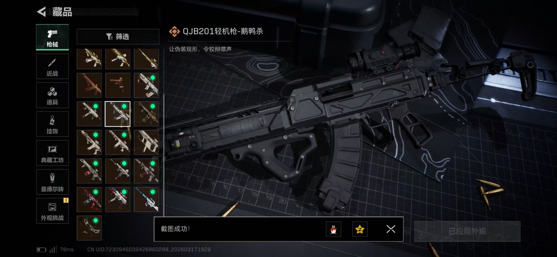 SJZQM483845三角洲行动账号详情图19