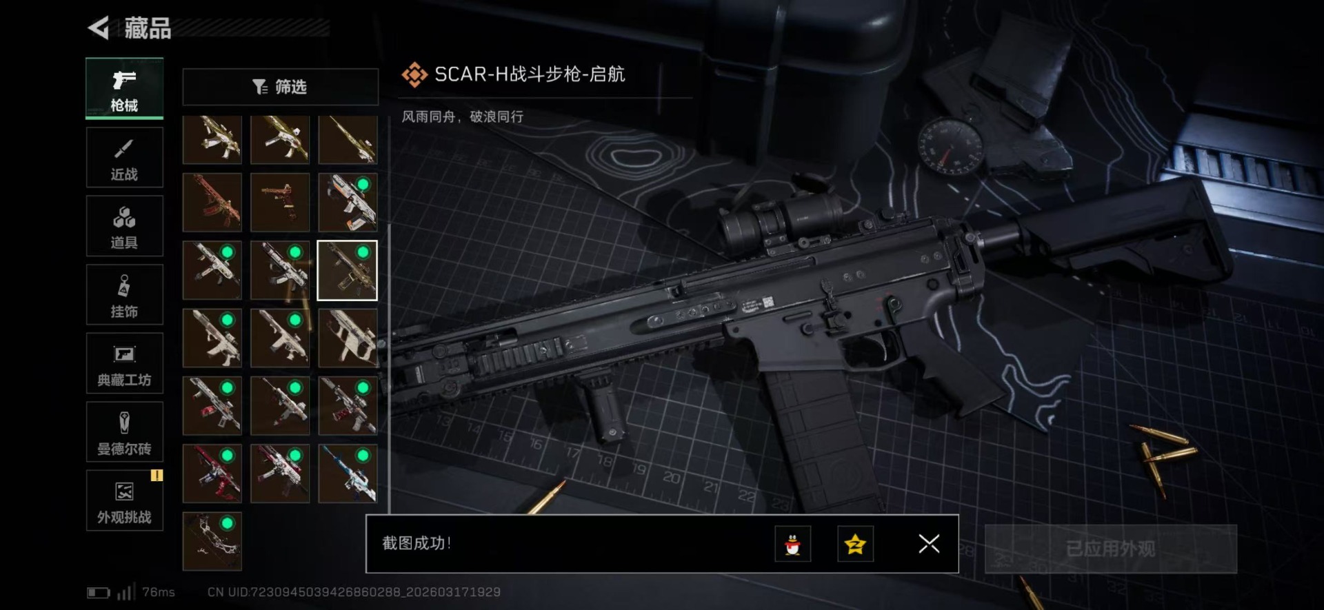 SJZQM483845三角洲行动账号详情图18