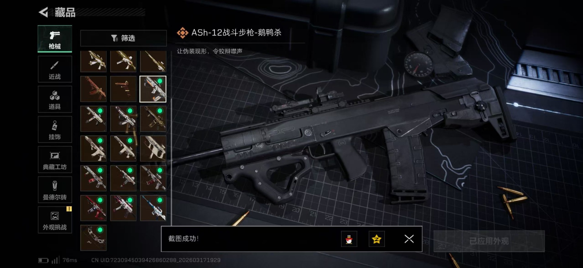 SJZQM483845三角洲行动账号详情图21