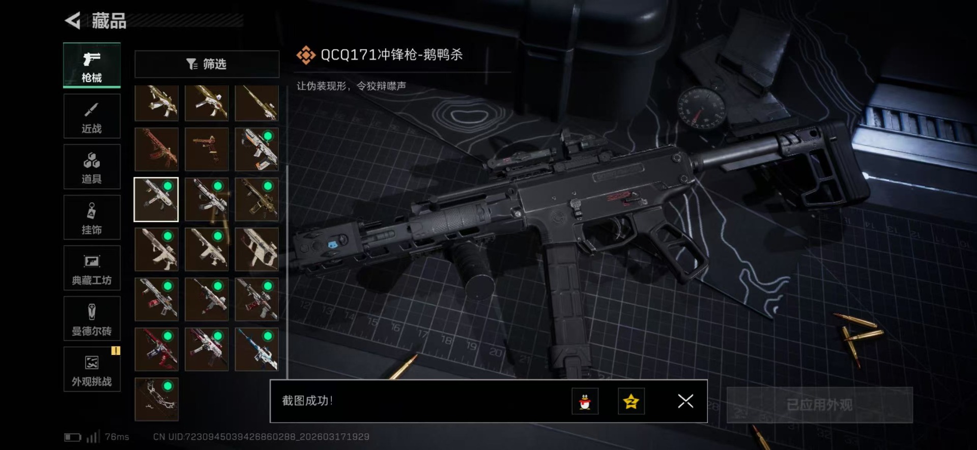 SJZQM483845三角洲行动账号详情图20