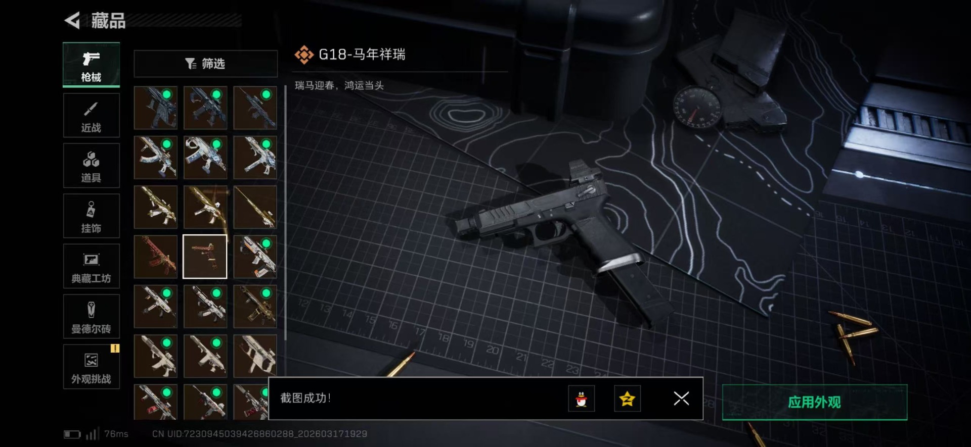 SJZQM483845三角洲行动账号详情图22