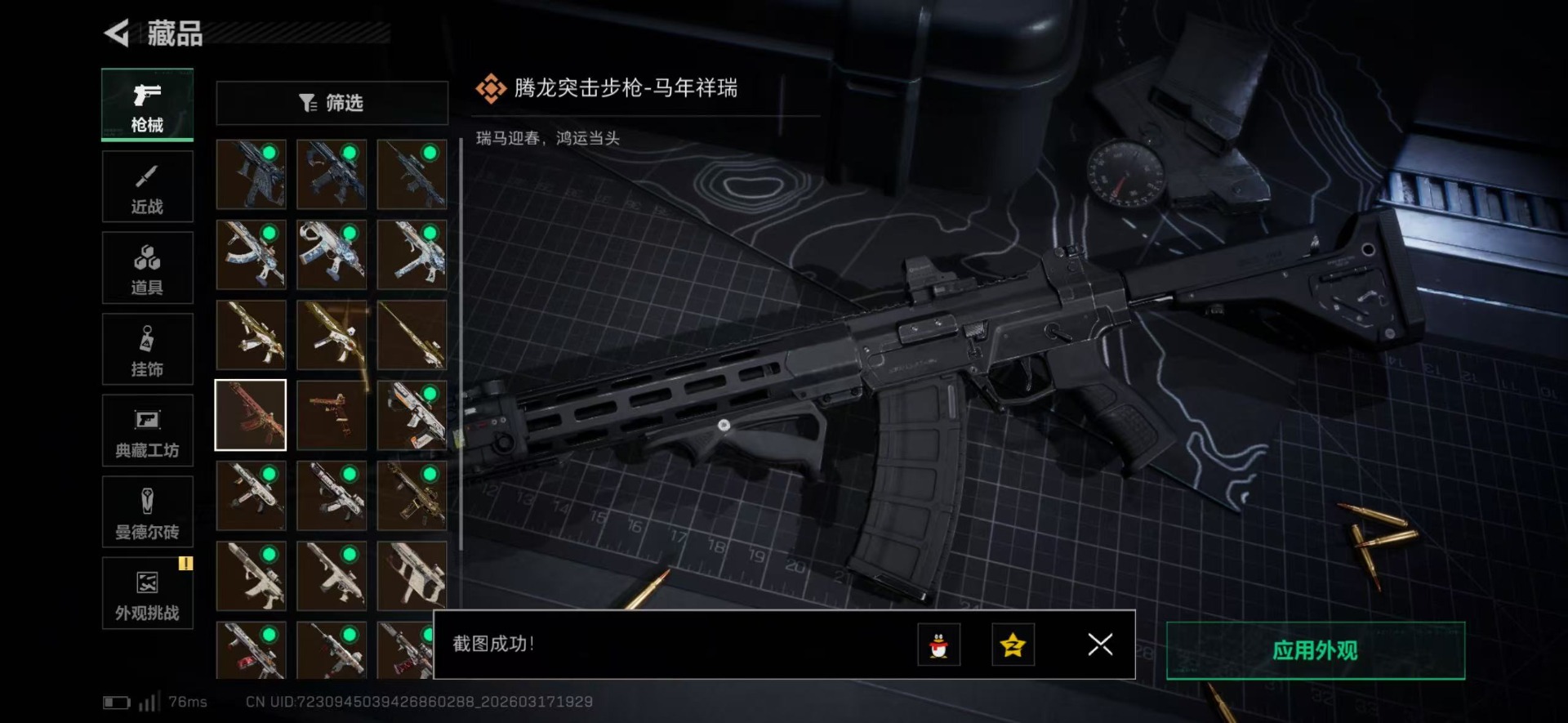 SJZQM483845三角洲行动账号详情图23