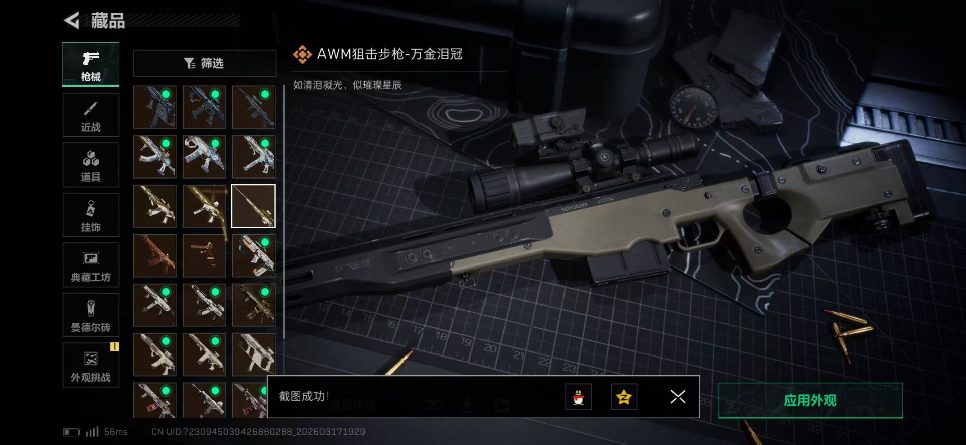 SJZQM483845三角洲行动账号详情图24