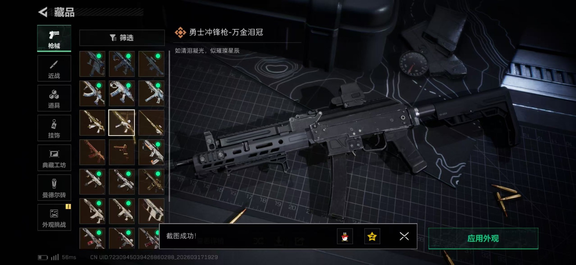 SJZQM483845三角洲行动账号详情图25