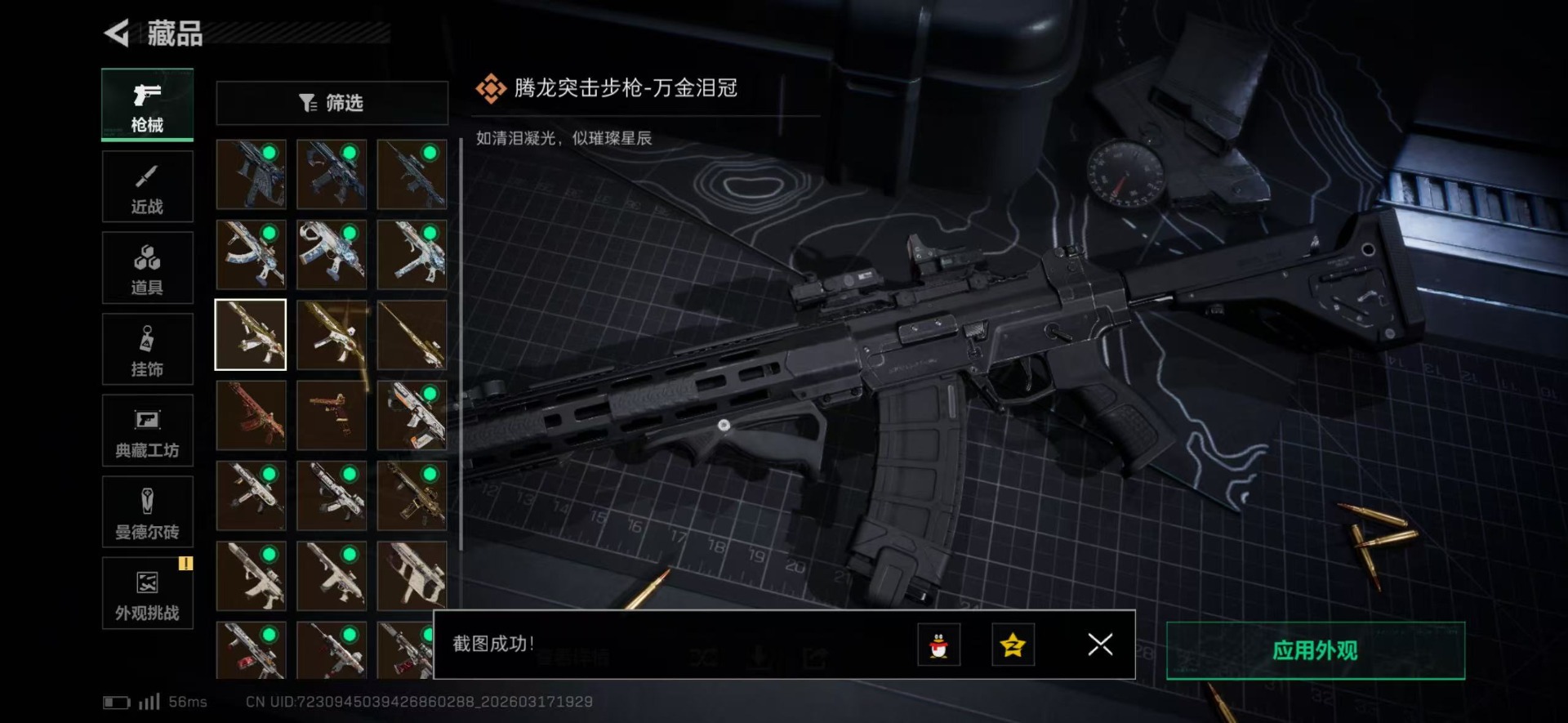 SJZQM483845三角洲行动账号详情图26