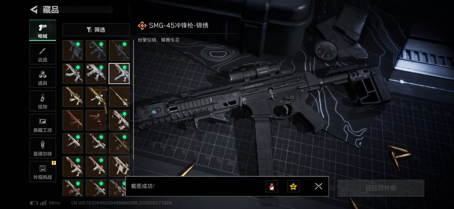 SJZQM483845三角洲行动账号详情图27