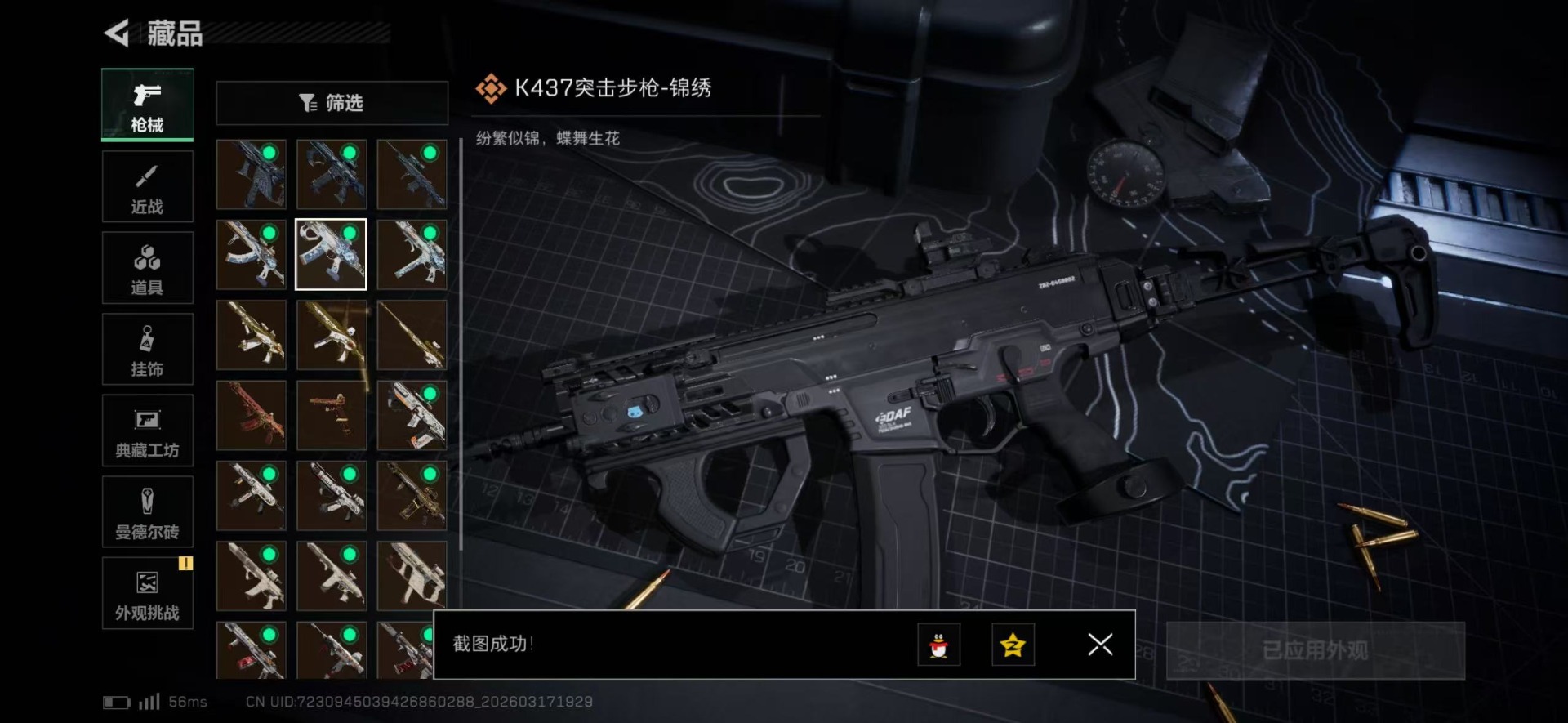 SJZQM483845三角洲行动账号详情图28