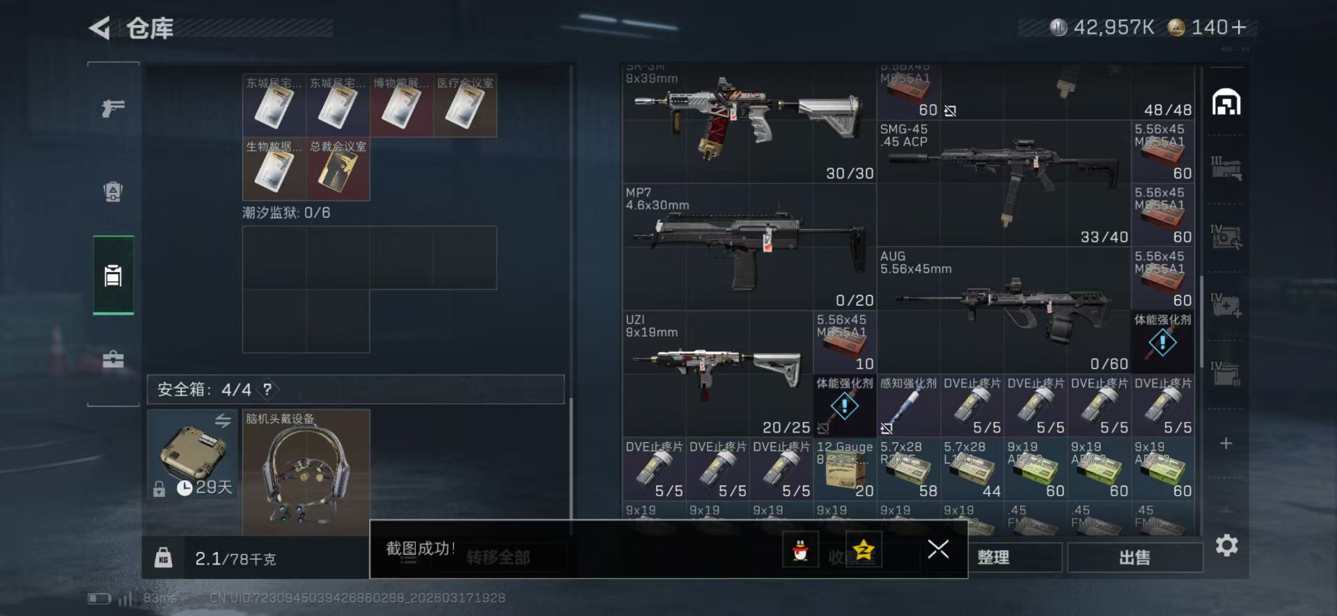 SJZQM483845三角洲行动账号详情图42