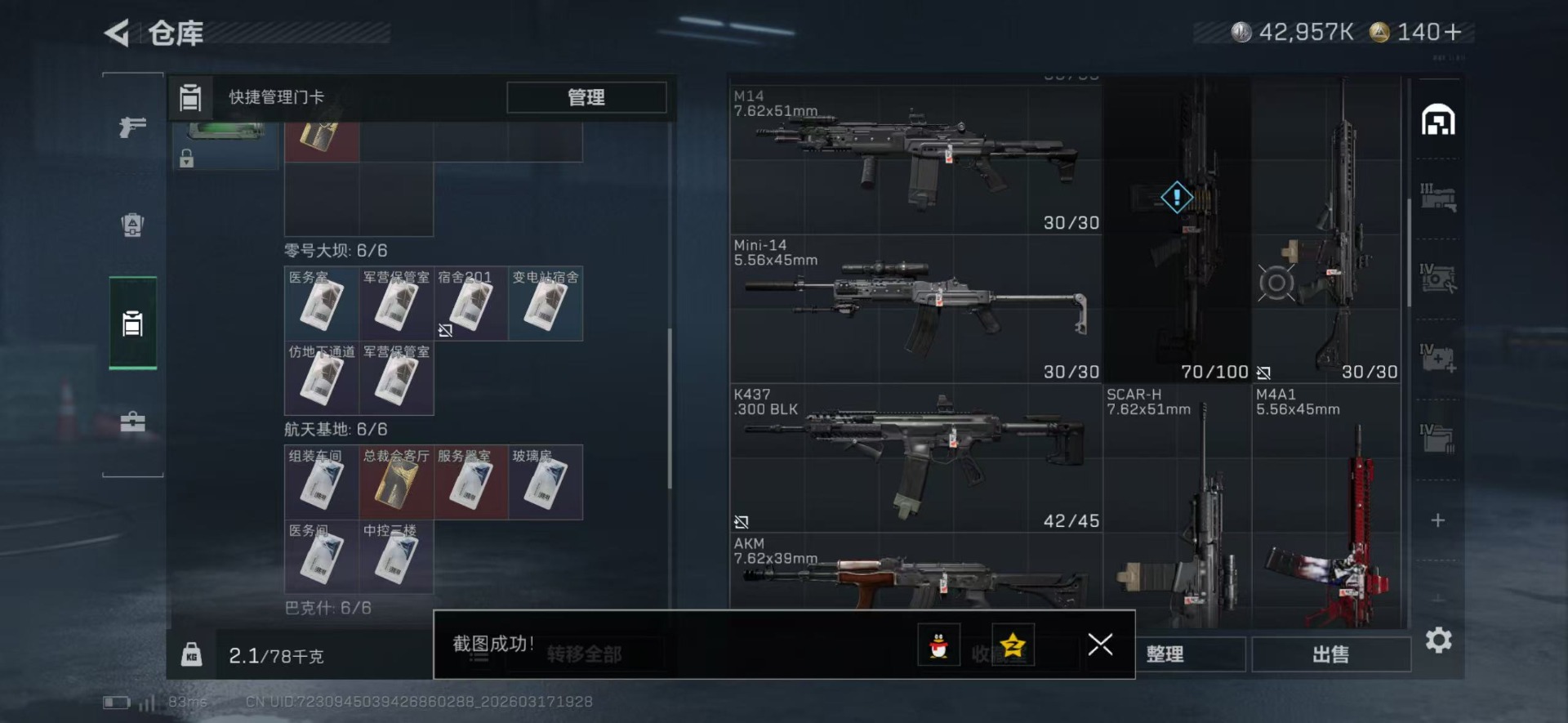 SJZQM483845三角洲行动账号详情图43