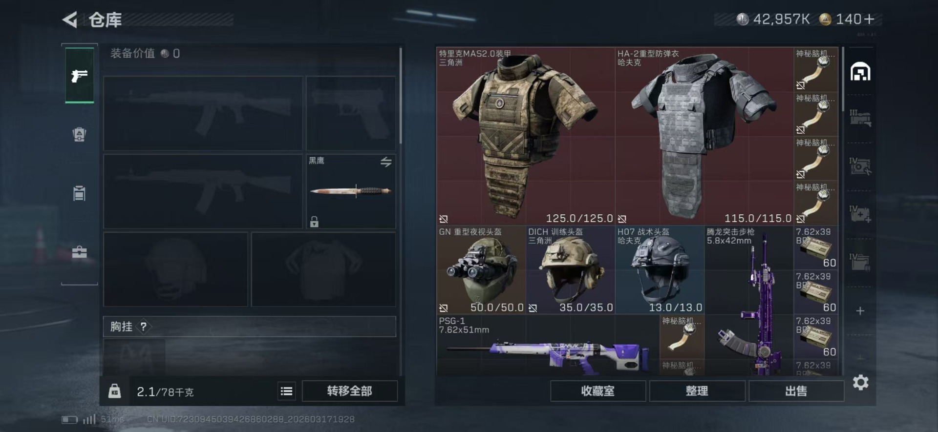 SJZQM483845三角洲行动账号详情图44