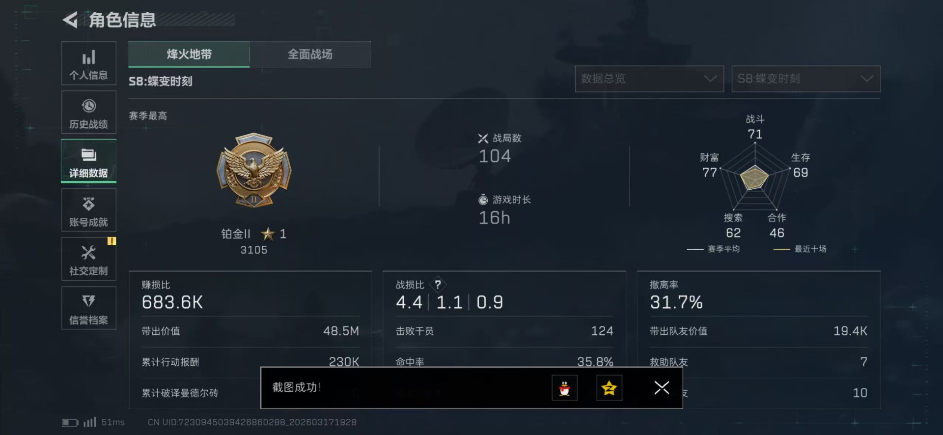 SJZQM483845三角洲行动账号详情图47