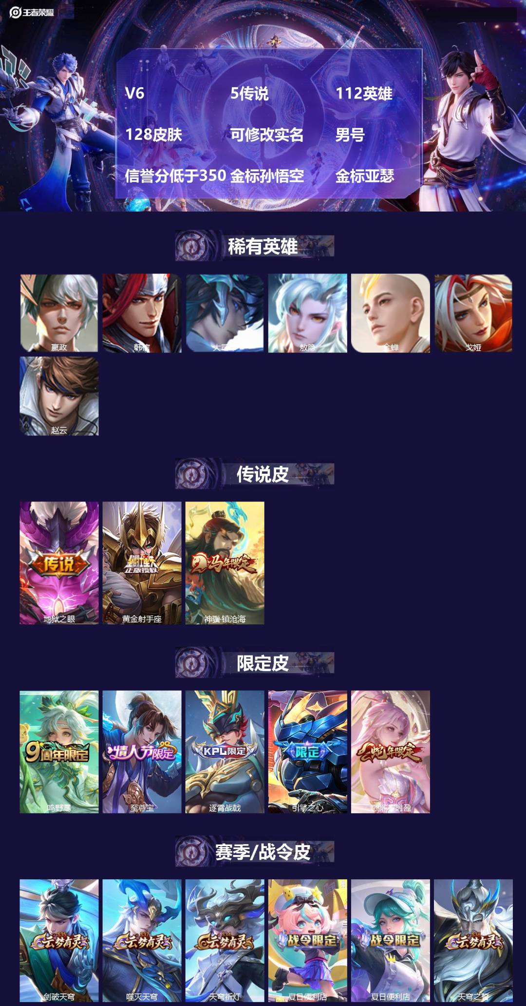 王者荣耀账号苹果QQ[]V6 5传说 112英雄 128皮肤 可修改实名 男号 信誉分低于350 金标孙悟空 金标亚瑟
