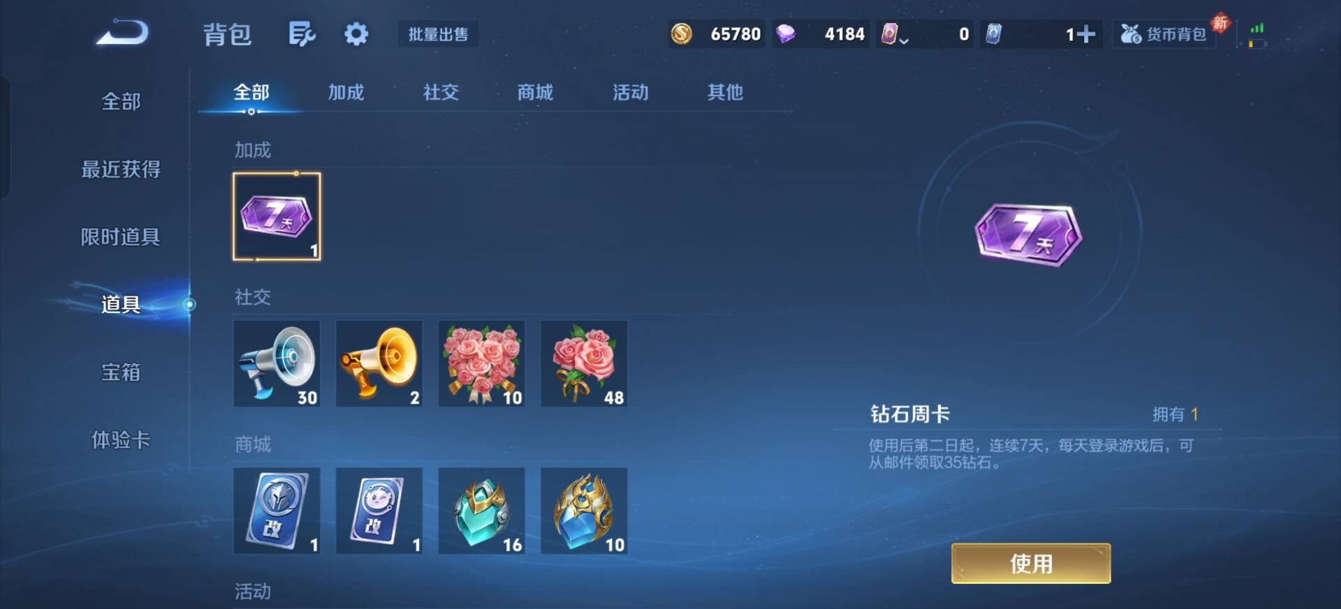 WZLX4244472王者荣耀账号详情图4