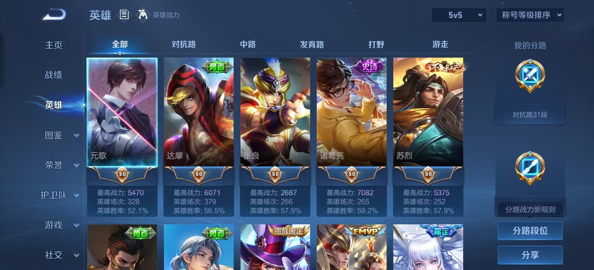 WZQM4267441王者荣耀账号详情图6