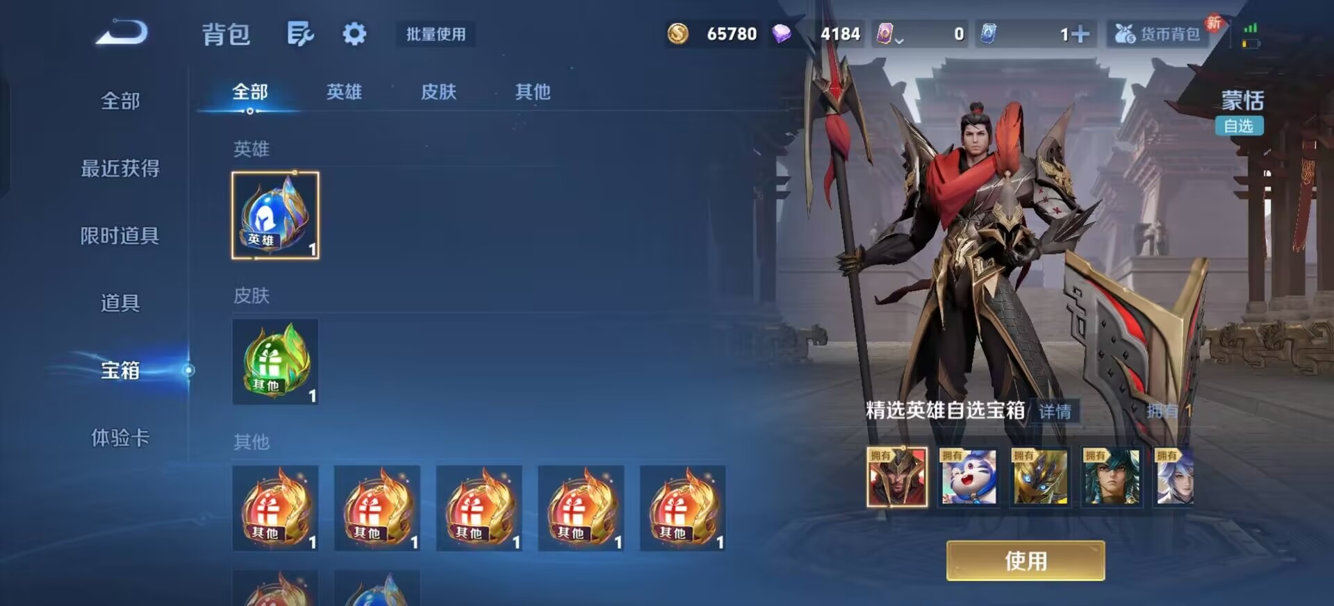 WZQM4267441王者荣耀账号详情图16