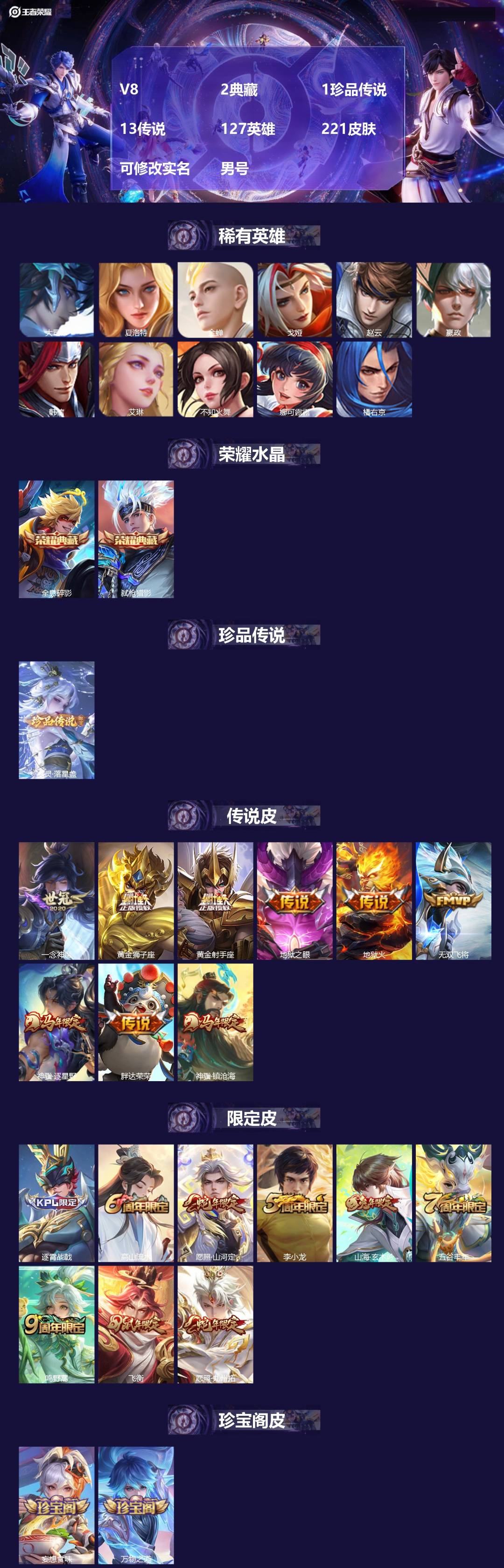 王者荣耀账号安卓QQV8 2典藏 1珍品传说 13传说 127英雄 221皮肤 可修改实名 男号 
【英雄全皮】司空震全