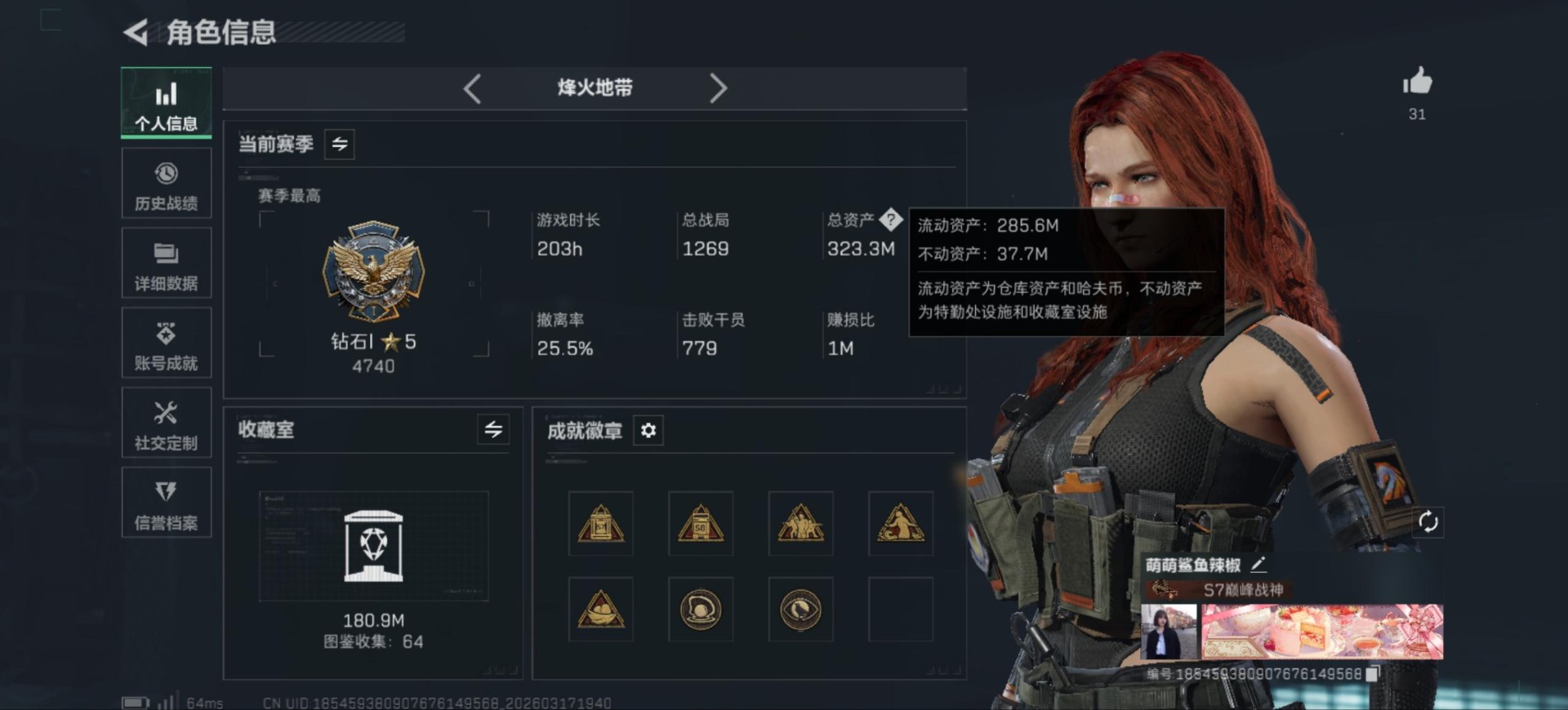 SJZQM475112三角洲行动账号详情图3