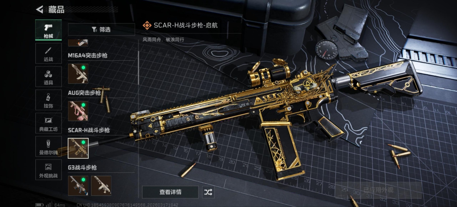 SJZQM475112三角洲行动账号详情图25