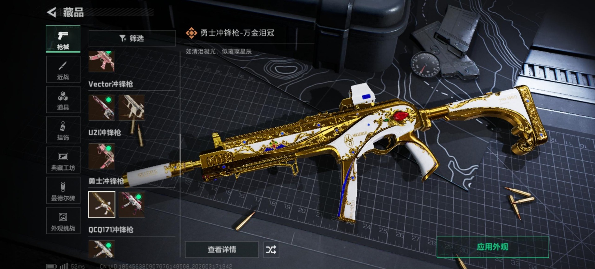 SJZQM475112三角洲行动账号详情图33