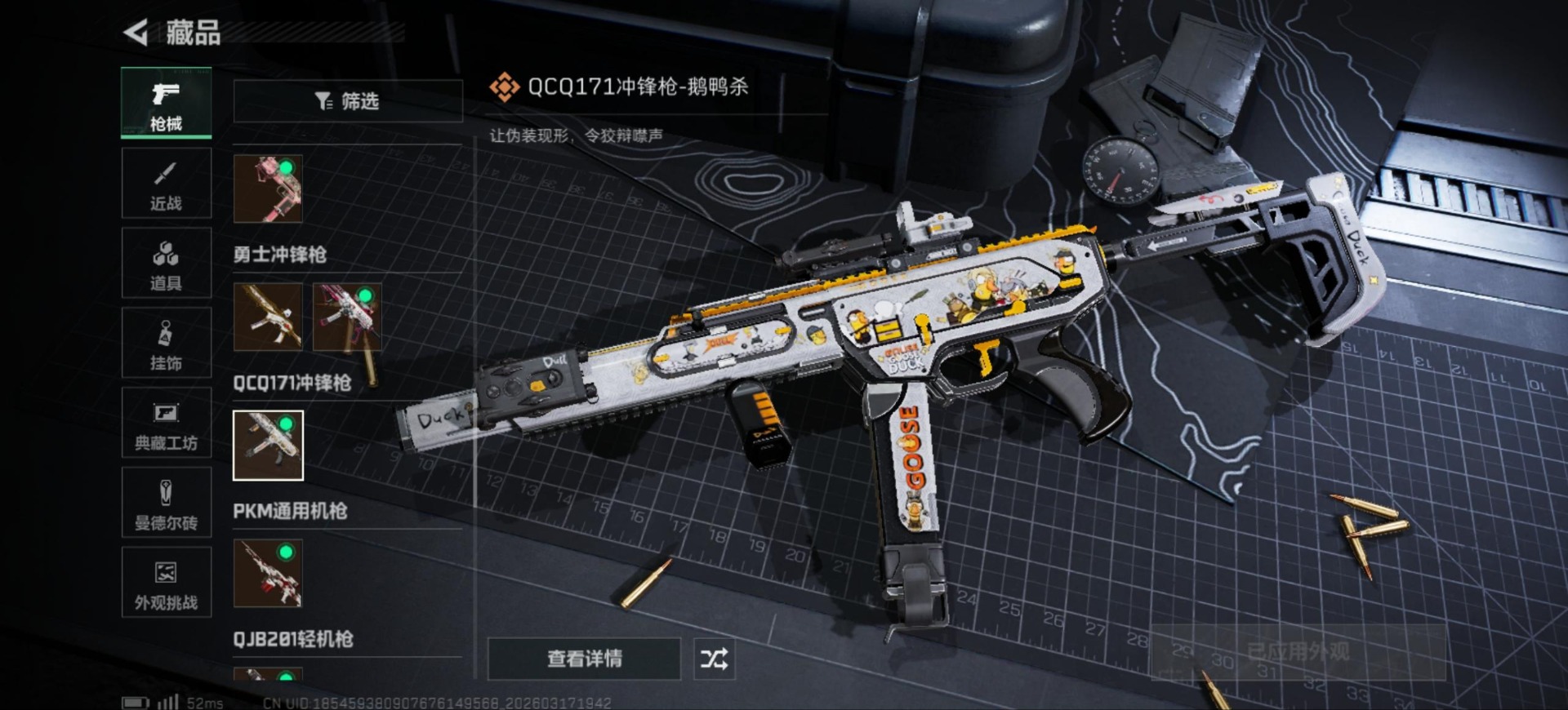 SJZQM475112三角洲行动账号详情图34