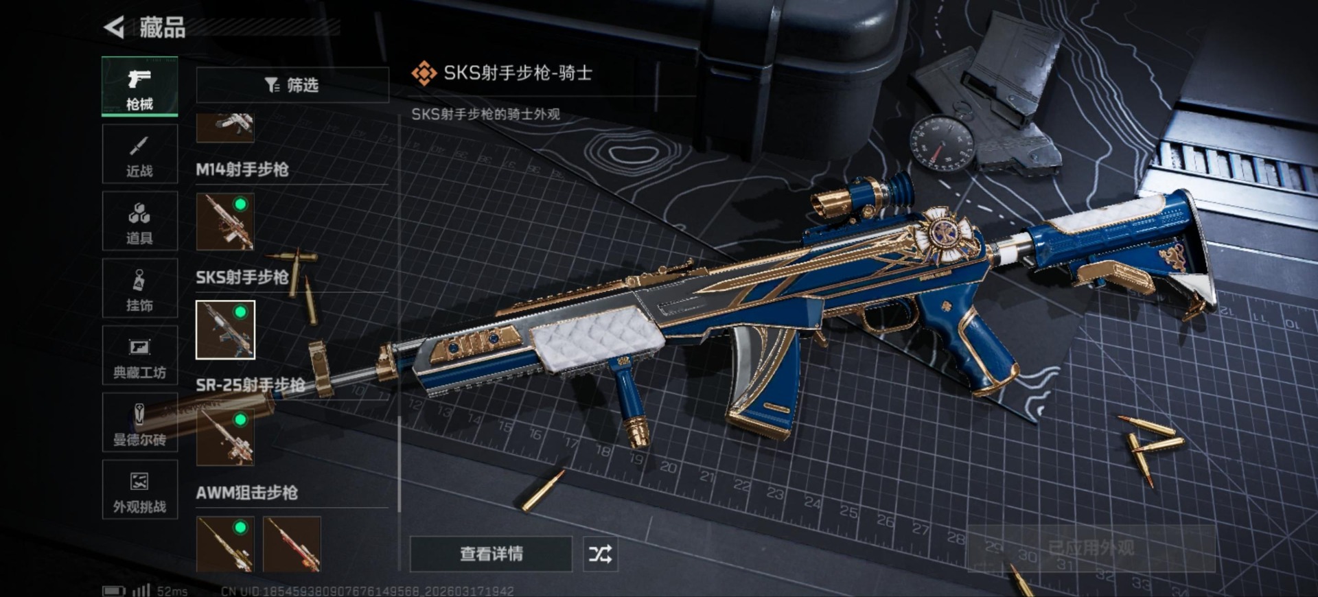 SJZQM475112三角洲行动账号详情图38