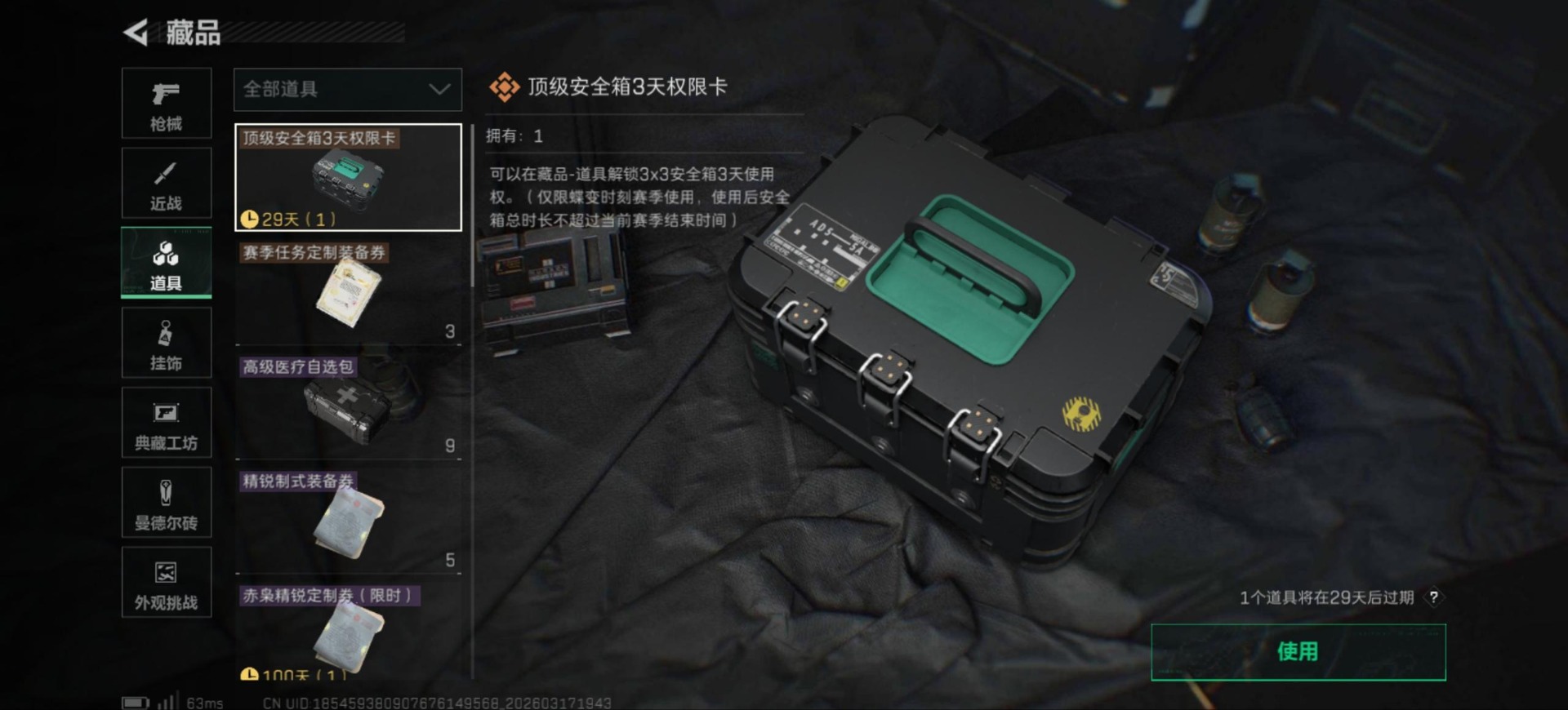 SJZQM475112三角洲行动账号详情图41