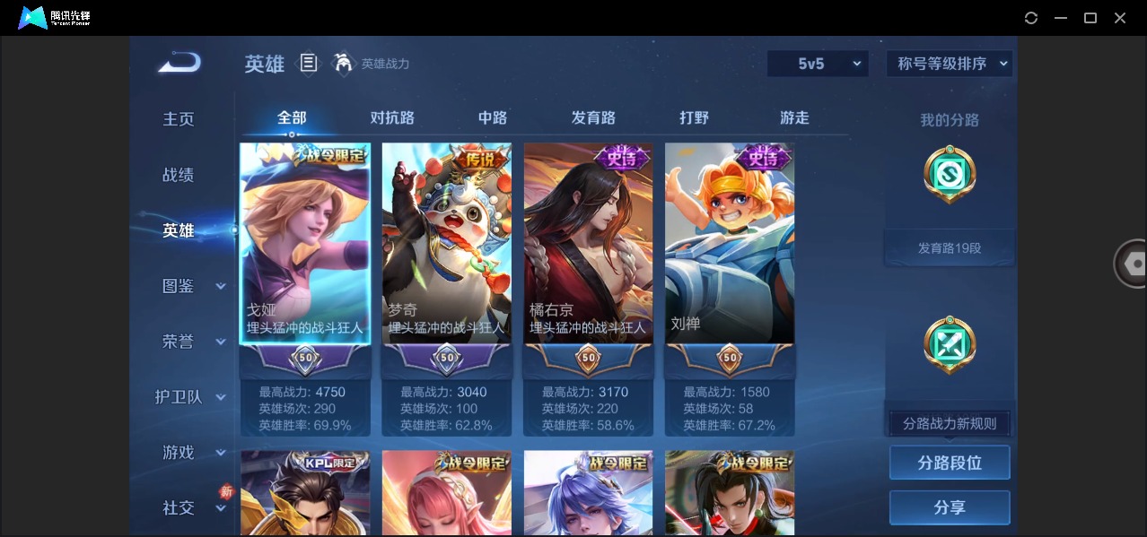 WZLX4244500王者荣耀账号详情图4