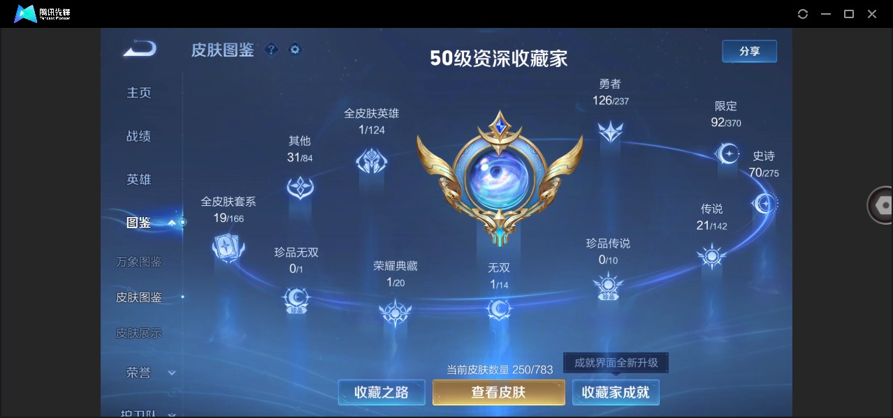 WZLX4244500王者荣耀账号详情图5