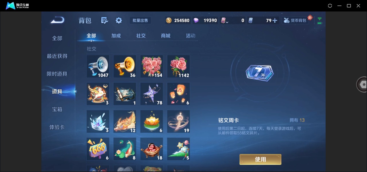 WZLX4244500王者荣耀账号详情图18