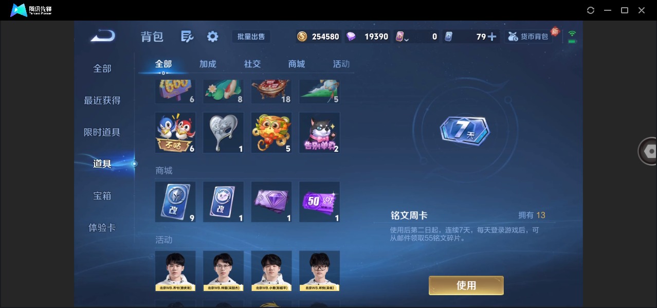 WZQM4267445王者荣耀账号详情图20