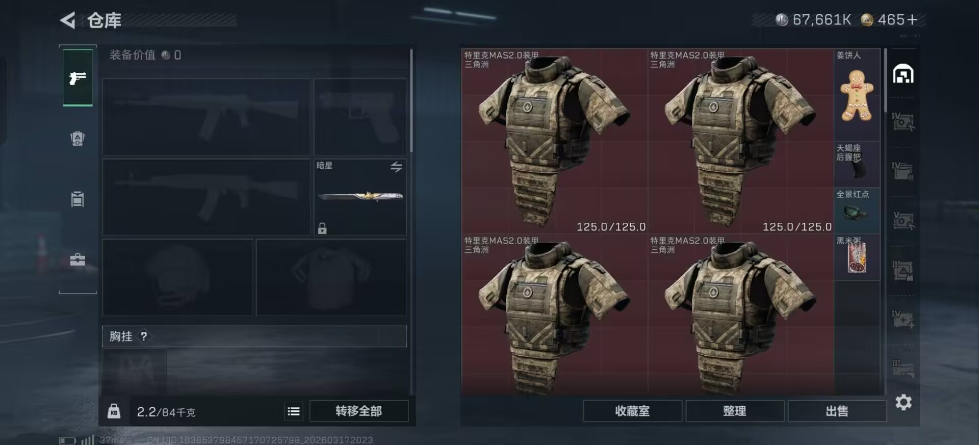 SJZQM475116三角洲行动账号详情图12 SJZQM475116三角洲行动账号详情图12